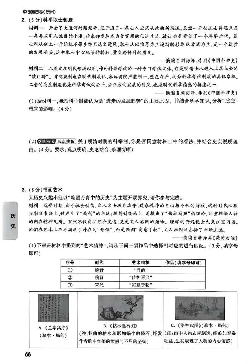 2026《万唯中考&bull;徐州黑白卷》考前预测大题_2026中考押题卷合集_2026《万唯中考黑白卷》地方版(1)_2026《万唯中考&bull;徐州黑白卷》7科_2026《万唯中考&bull;徐州黑白卷》合订本(清晰版)