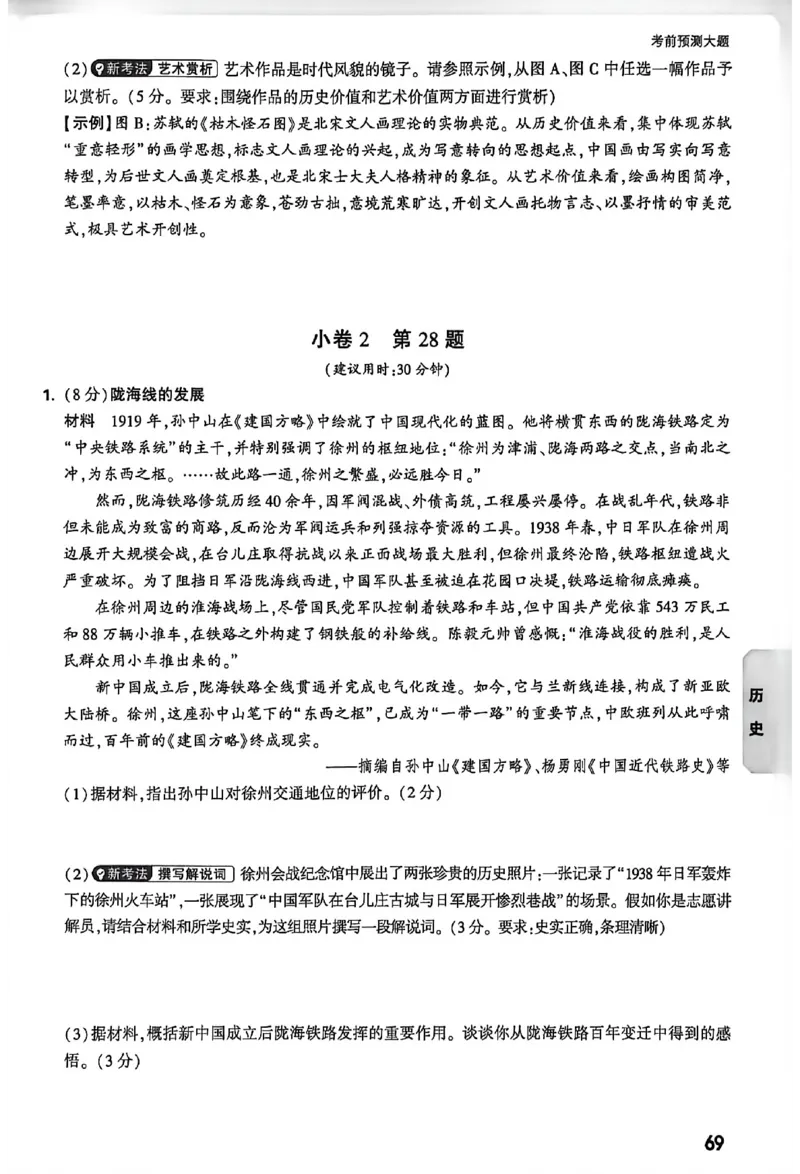 2026《万唯中考&bull;徐州黑白卷》考前预测大题_2026中考押题卷合集_2026《万唯中考黑白卷》地方版(1)_2026《万唯中考&bull;徐州黑白卷》7科_2026《万唯中考&bull;徐州黑白卷》合订本(清晰版)