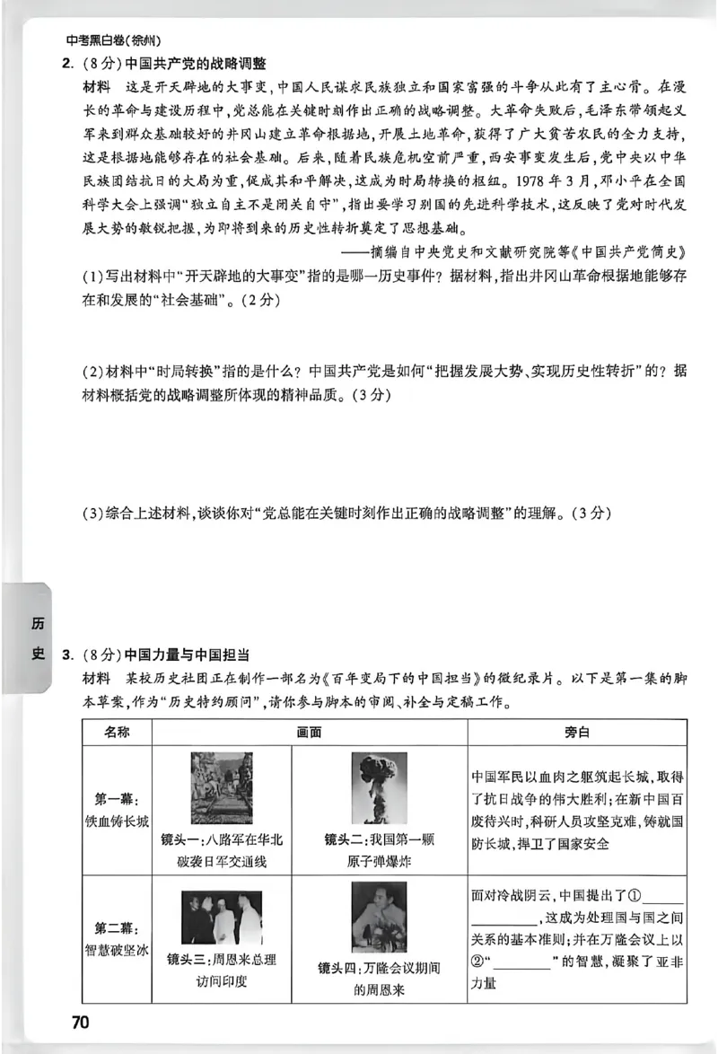 2026《万唯中考&bull;徐州黑白卷》考前预测大题_2026中考押题卷合集_2026《万唯中考黑白卷》地方版(1)_2026《万唯中考&bull;徐州黑白卷》7科_2026《万唯中考&bull;徐州黑白卷》合订本(清晰版)