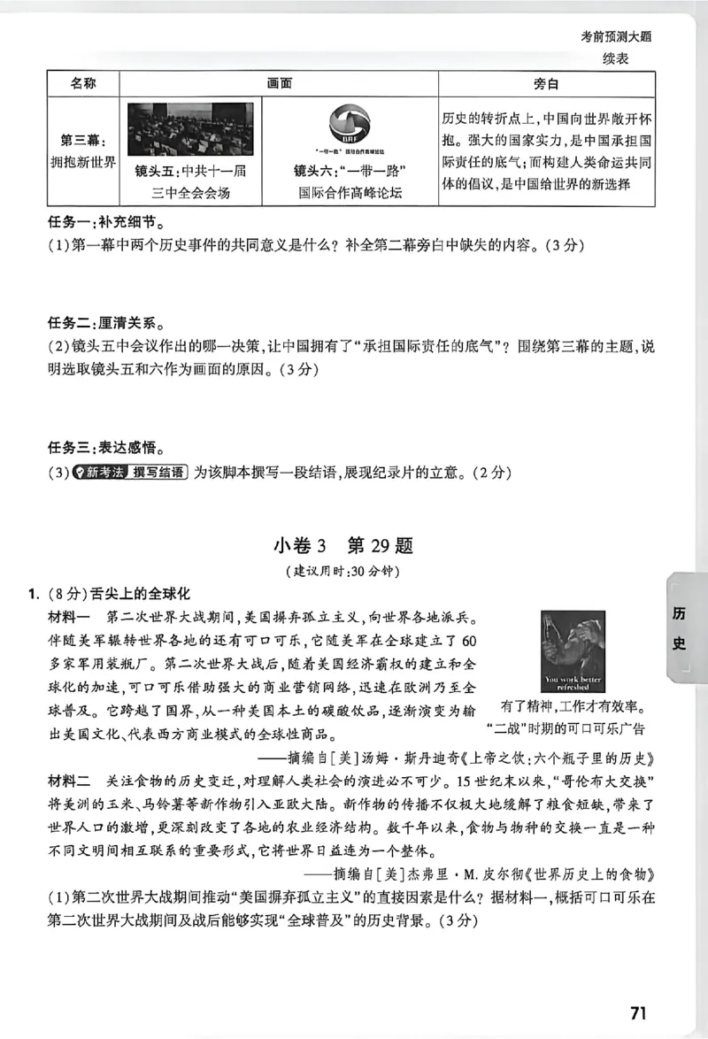 2026《万唯中考&bull;徐州黑白卷》考前预测大题_2026中考押题卷合集_2026《万唯中考黑白卷》地方版(1)_2026《万唯中考&bull;徐州黑白卷》7科_2026《万唯中考&bull;徐州黑白卷》合订本(清晰版)