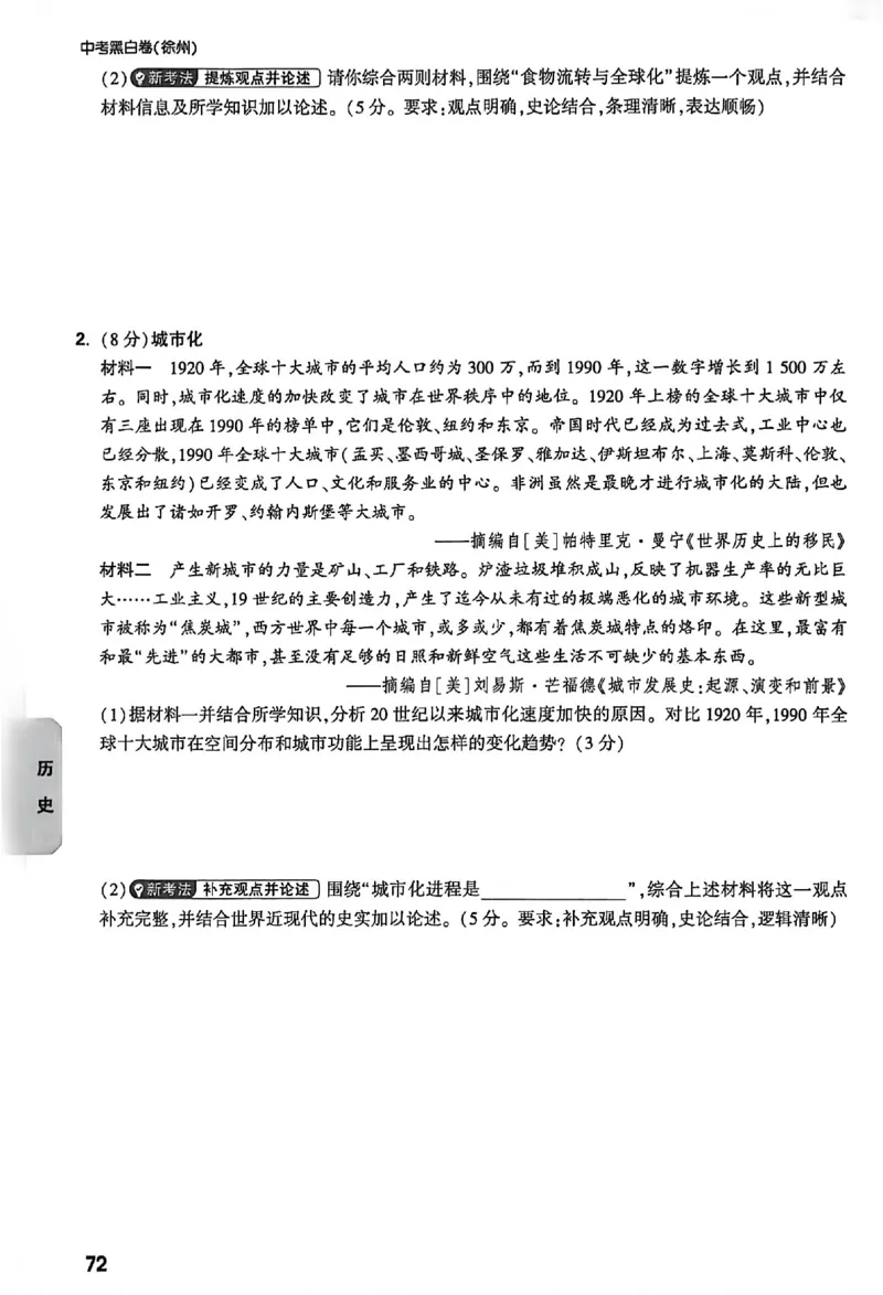 2026《万唯中考&bull;徐州黑白卷》考前预测大题_2026中考押题卷合集_2026《万唯中考黑白卷》地方版(1)_2026《万唯中考&bull;徐州黑白卷》7科_2026《万唯中考&bull;徐州黑白卷》合订本(清晰版)