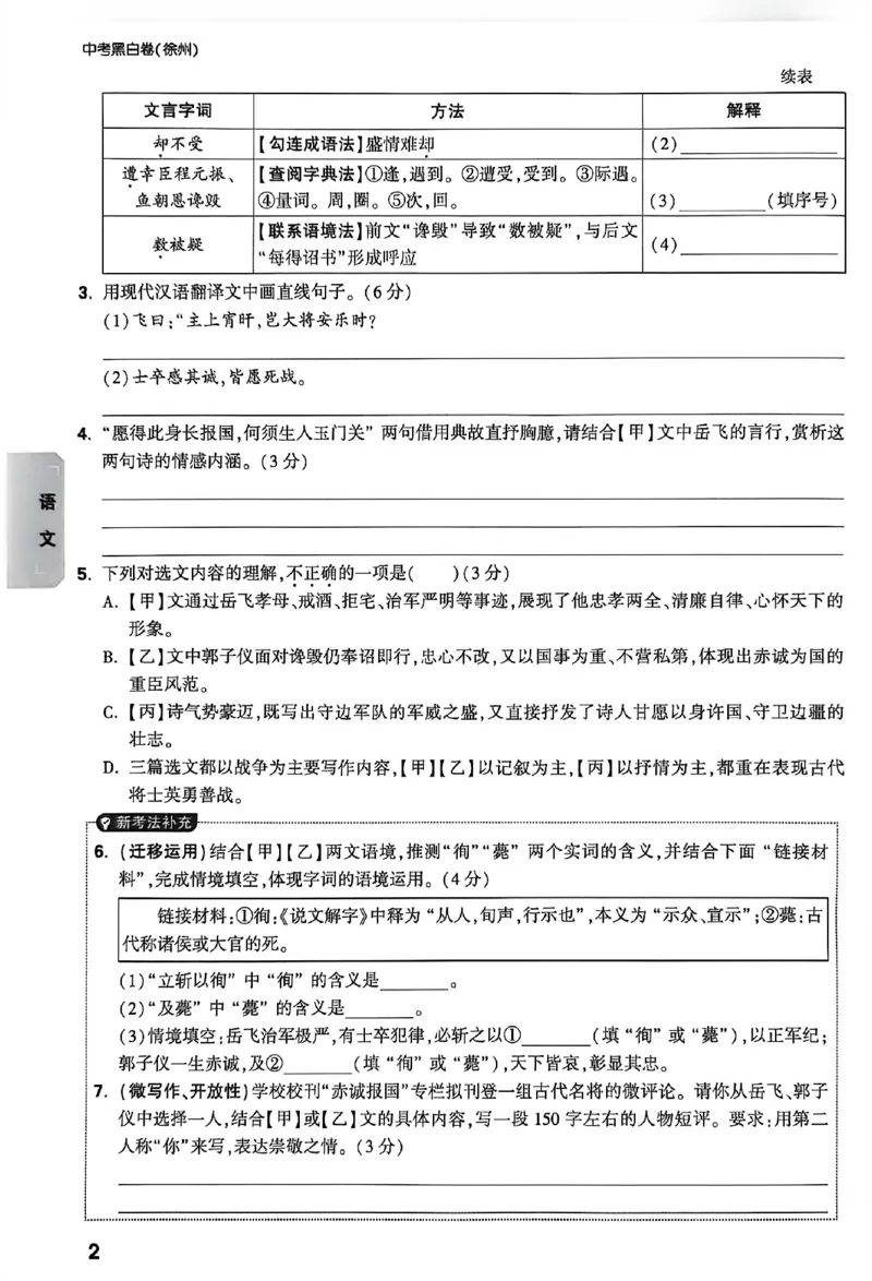 2026《万唯中考&bull;徐州黑白卷》考前预测大题_2026中考押题卷合集_2026《万唯中考黑白卷》地方版(1)_2026《万唯中考&bull;徐州黑白卷》7科_2026《万唯中考&bull;徐州黑白卷》合订本(清晰版)