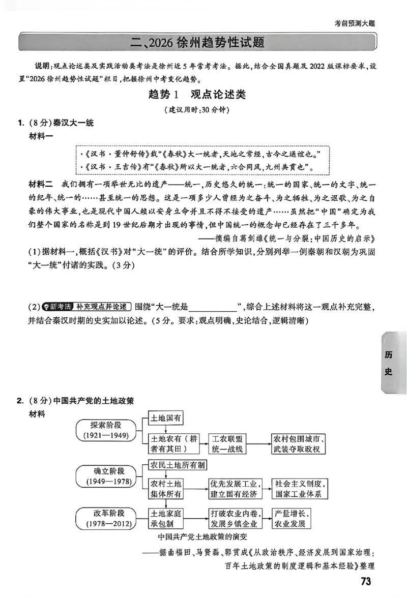 2026《万唯中考&bull;徐州黑白卷》考前预测大题_2026中考押题卷合集_2026《万唯中考黑白卷》地方版(1)_2026《万唯中考&bull;徐州黑白卷》7科_2026《万唯中考&bull;徐州黑白卷》合订本(清晰版)