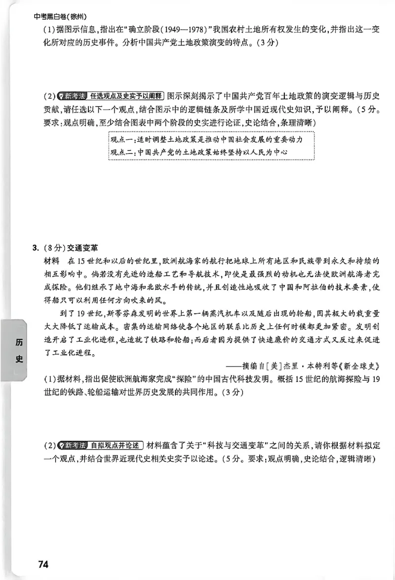 2026《万唯中考&bull;徐州黑白卷》考前预测大题_2026中考押题卷合集_2026《万唯中考黑白卷》地方版(1)_2026《万唯中考&bull;徐州黑白卷》7科_2026《万唯中考&bull;徐州黑白卷》合订本(清晰版)