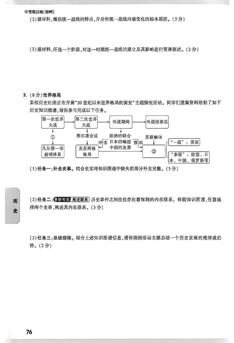 2026《万唯中考&bull;徐州黑白卷》考前预测大题_2026中考押题卷合集_2026《万唯中考黑白卷》地方版(1)_2026《万唯中考&bull;徐州黑白卷》7科_2026《万唯中考&bull;徐州黑白卷》合订本(清晰版)