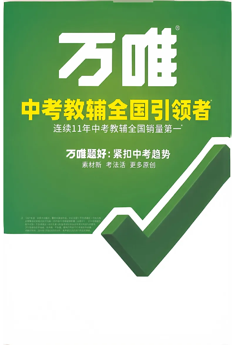 2026《万唯中考&bull;徐州黑白卷》考前预测大题_2026中考押题卷合集_2026《万唯中考黑白卷》地方版(1)_2026《万唯中考&bull;徐州黑白卷》7科_2026《万唯中考&bull;徐州黑白卷》合订本(清晰版)