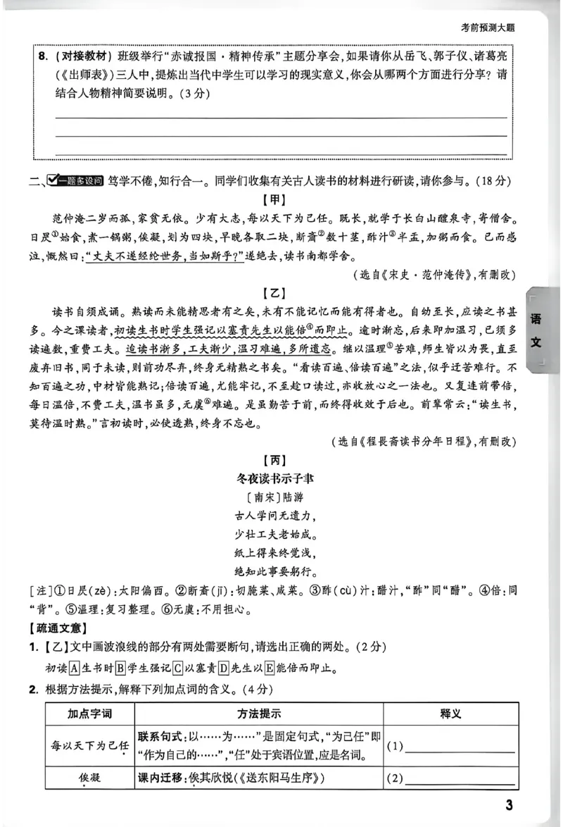 2026《万唯中考&bull;徐州黑白卷》考前预测大题_2026中考押题卷合集_2026《万唯中考黑白卷》地方版(1)_2026《万唯中考&bull;徐州黑白卷》7科_2026《万唯中考&bull;徐州黑白卷》合订本(清晰版)