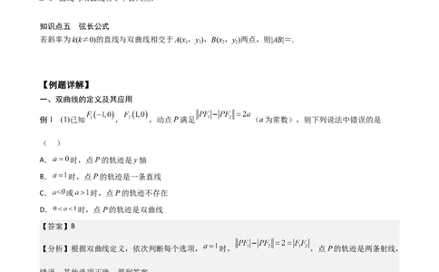 新课预习-3.2双曲线（教师版）-新高二暑假衔接_高中三年全科资料_高中_高中1_2025秋新高二《暑假衔接讲义》（语数外理化）电子版_2025新高二数学暑假衔接讲义（人教A版）