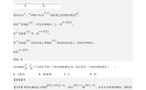 新课预习-3.2双曲线（教师版）-新高二暑假衔接_高中三年全科资料_高中_高中1_2025秋新高二《暑假衔接讲义》（语数外理化）电子版_2025新高二数学暑假衔接讲义（人教A版）