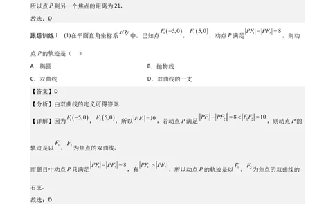 新课预习-3.2双曲线（教师版）-新高二暑假衔接_高中三年全科资料_高中_高中1_2025秋新高二《暑假衔接讲义》（语数外理化）电子版_2025新高二数学暑假衔接讲义（人教A版）