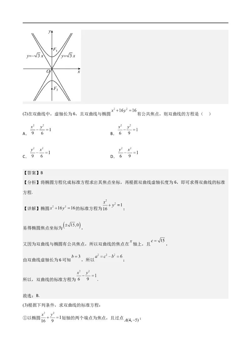 新课预习-3.2双曲线（教师版）-新高二暑假衔接_高中三年全科资料_高中_高中1_2025秋新高二《暑假衔接讲义》（语数外理化）电子版_2025新高二数学暑假衔接讲义（人教A版）