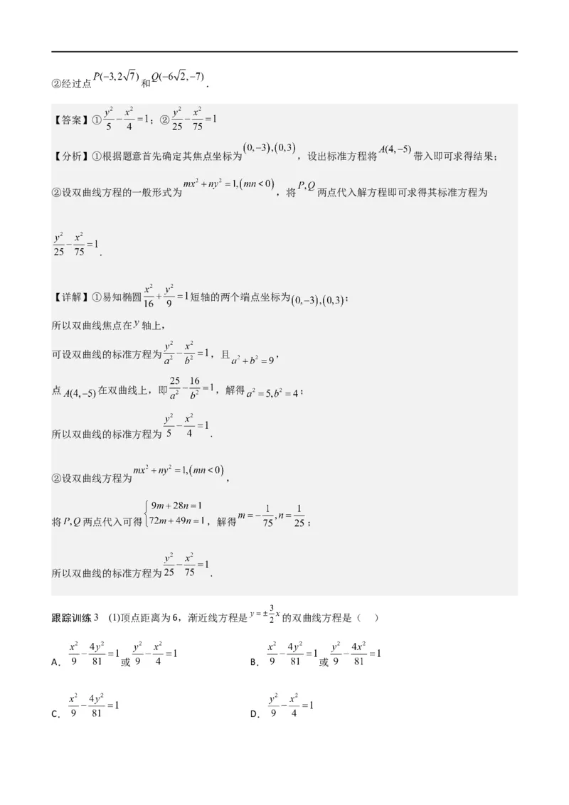 新课预习-3.2双曲线（教师版）-新高二暑假衔接_高中三年全科资料_高中_高中1_2025秋新高二《暑假衔接讲义》（语数外理化）电子版_2025新高二数学暑假衔接讲义（人教A版）