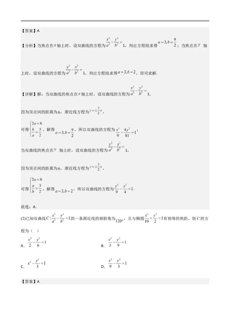 新课预习-3.2双曲线（教师版）-新高二暑假衔接_高中三年全科资料_高中_高中1_2025秋新高二《暑假衔接讲义》（语数外理化）电子版_2025新高二数学暑假衔接讲义（人教A版）