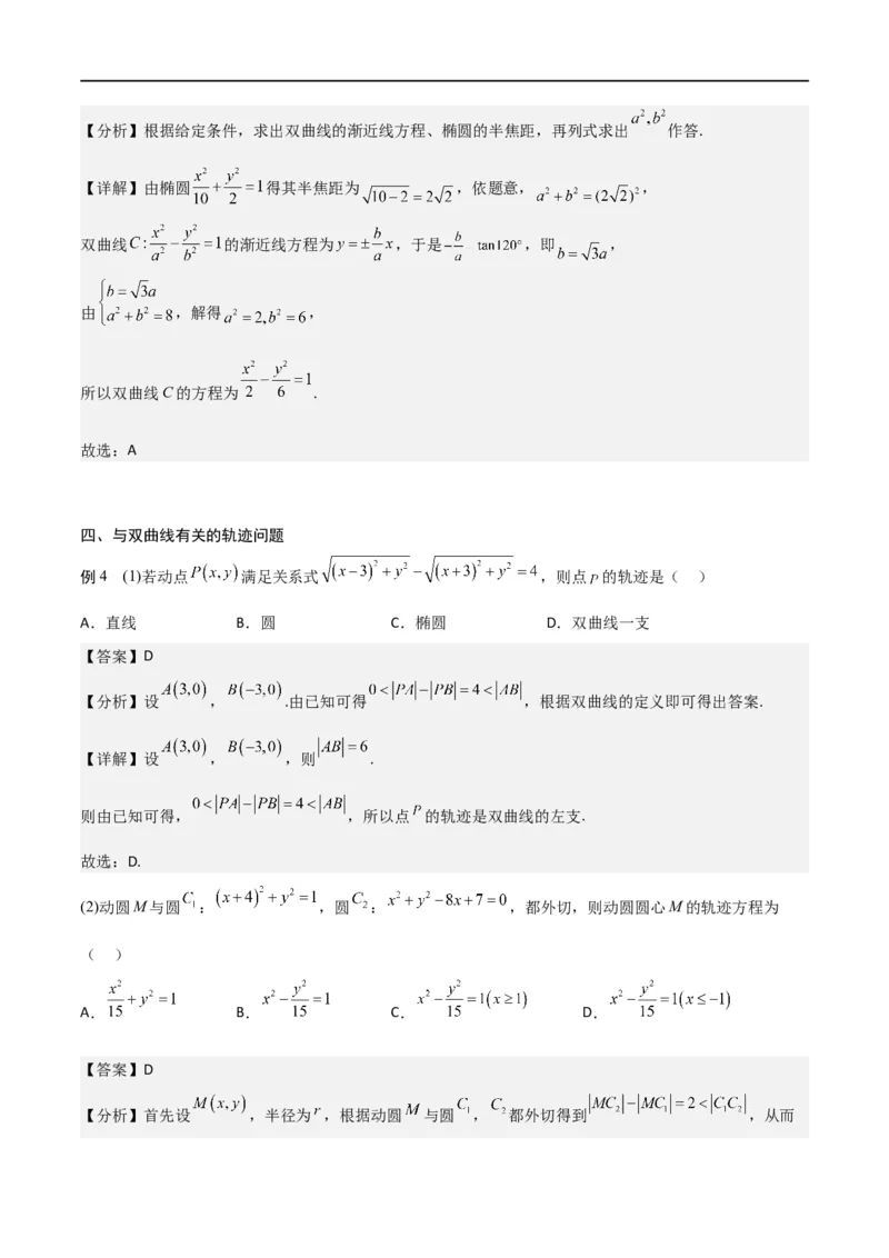 新课预习-3.2双曲线（教师版）-新高二暑假衔接_高中三年全科资料_高中_高中1_2025秋新高二《暑假衔接讲义》（语数外理化）电子版_2025新高二数学暑假衔接讲义（人教A版）