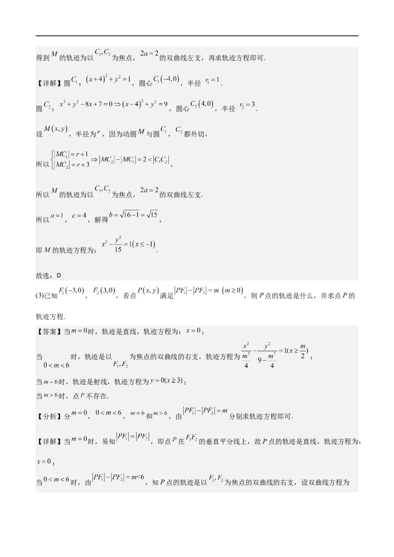 新课预习-3.2双曲线（教师版）-新高二暑假衔接_高中三年全科资料_高中_高中1_2025秋新高二《暑假衔接讲义》（语数外理化）电子版_2025新高二数学暑假衔接讲义（人教A版）