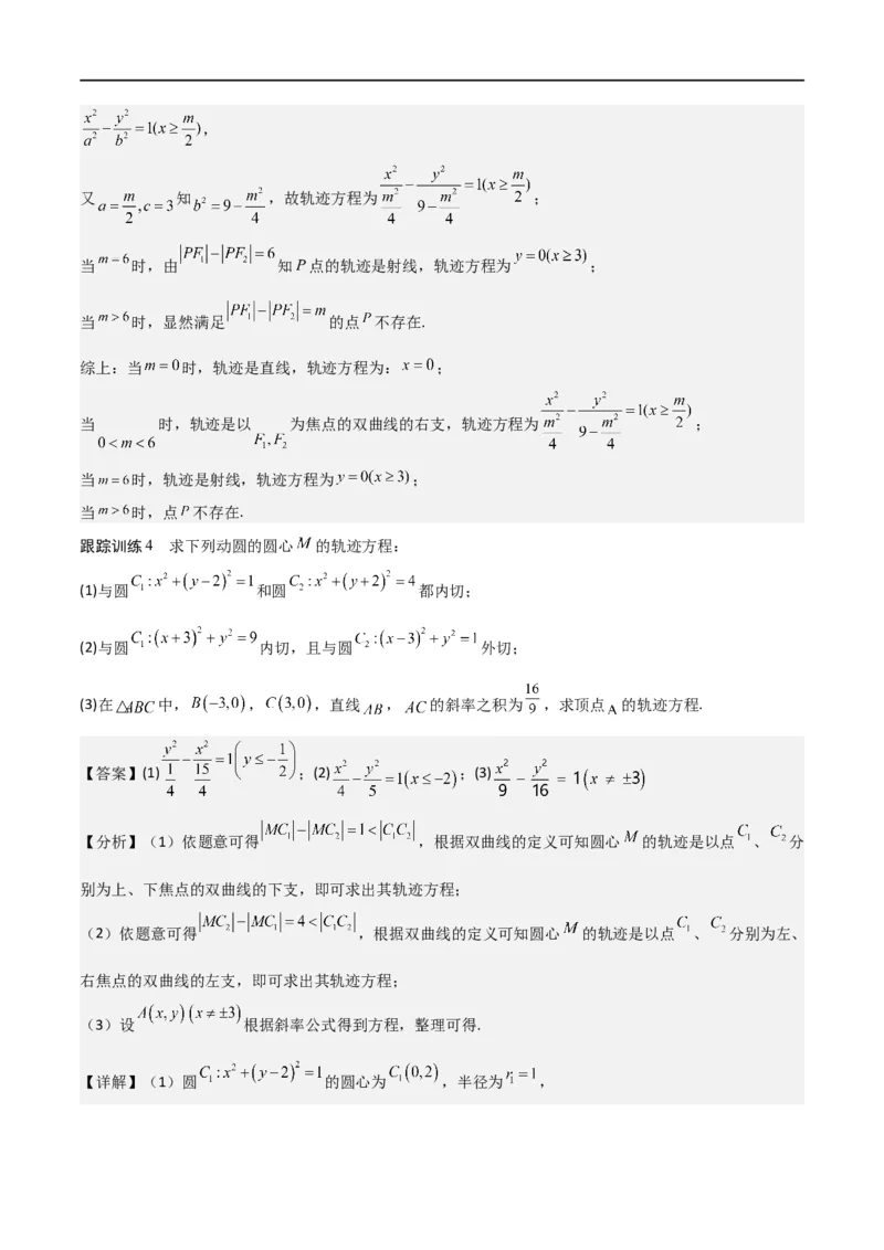 新课预习-3.2双曲线（教师版）-新高二暑假衔接_高中三年全科资料_高中_高中1_2025秋新高二《暑假衔接讲义》（语数外理化）电子版_2025新高二数学暑假衔接讲义（人教A版）
