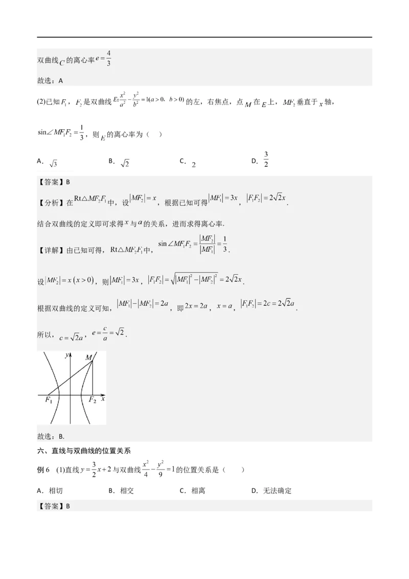 新课预习-3.2双曲线（教师版）-新高二暑假衔接_高中三年全科资料_高中_高中1_2025秋新高二《暑假衔接讲义》（语数外理化）电子版_2025新高二数学暑假衔接讲义（人教A版）