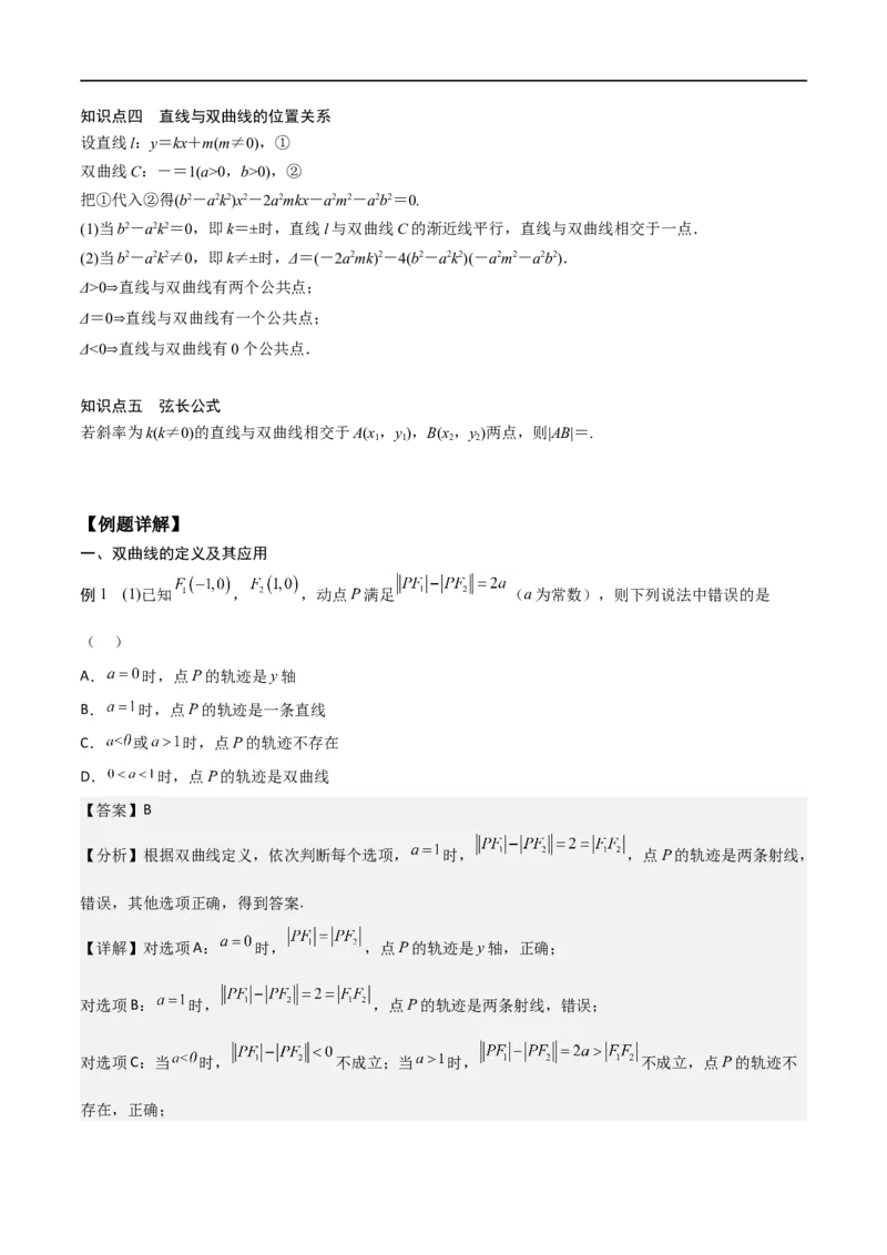 新课预习-3.2双曲线（教师版）-新高二暑假衔接_高中三年全科资料_高中_高中1_2025秋新高二《暑假衔接讲义》（语数外理化）电子版_2025新高二数学暑假衔接讲义（人教A版）