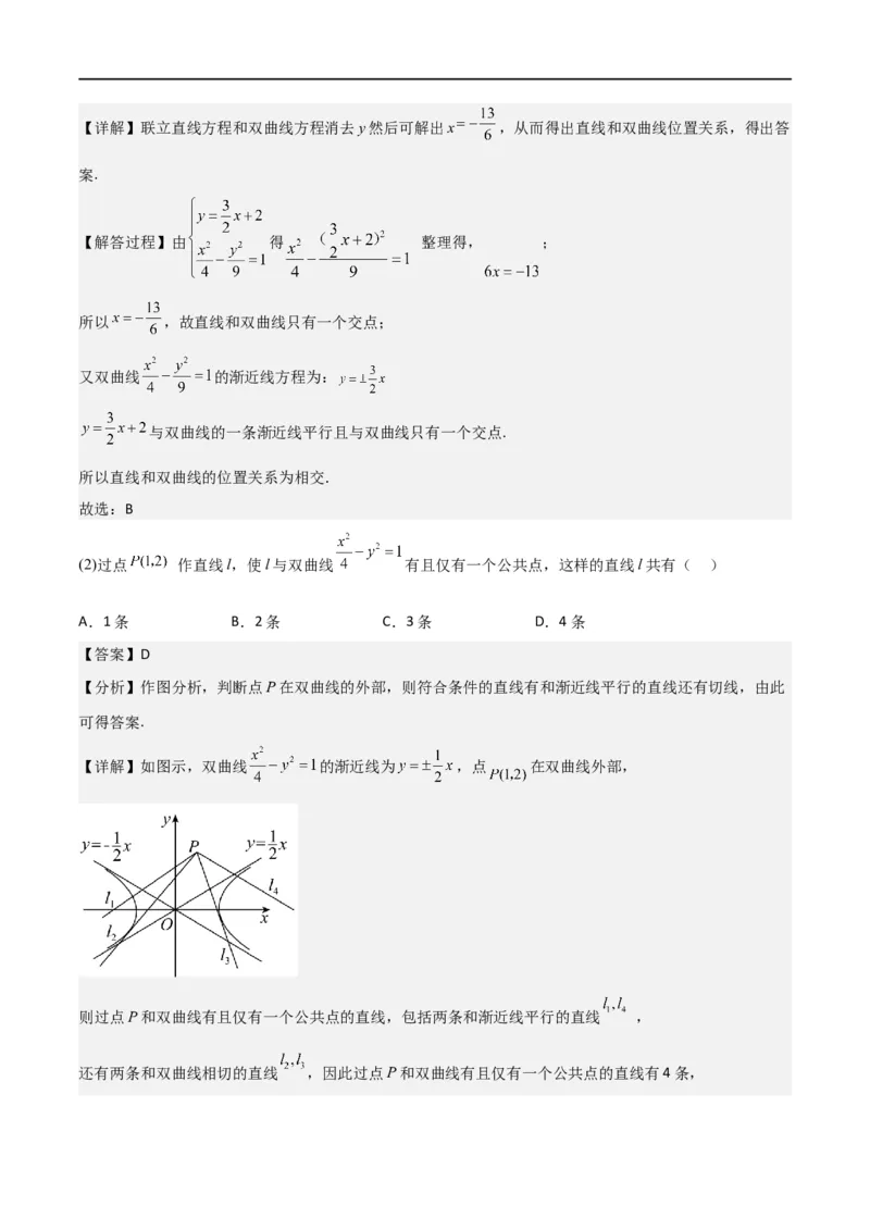 新课预习-3.2双曲线（教师版）-新高二暑假衔接_高中三年全科资料_高中_高中1_2025秋新高二《暑假衔接讲义》（语数外理化）电子版_2025新高二数学暑假衔接讲义（人教A版）