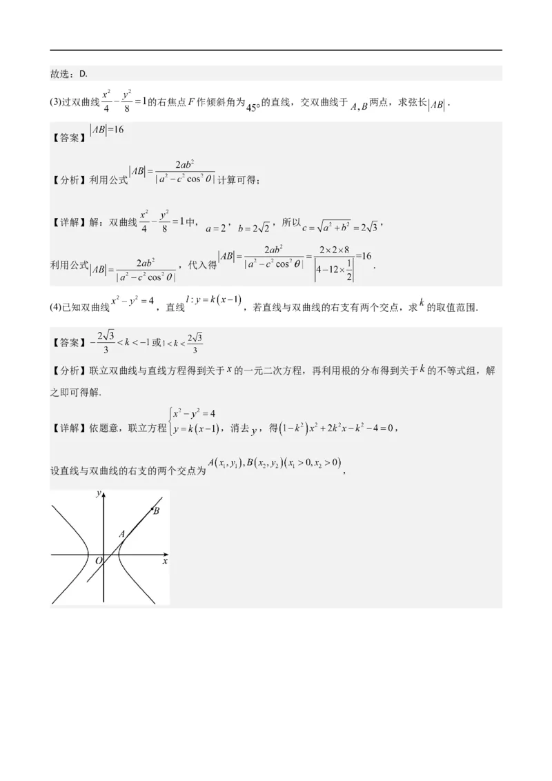 新课预习-3.2双曲线（教师版）-新高二暑假衔接_高中三年全科资料_高中_高中1_2025秋新高二《暑假衔接讲义》（语数外理化）电子版_2025新高二数学暑假衔接讲义（人教A版）