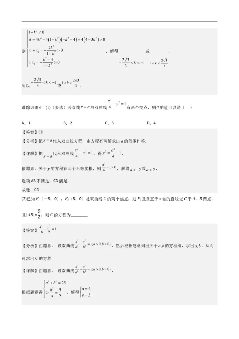 新课预习-3.2双曲线（教师版）-新高二暑假衔接_高中三年全科资料_高中_高中1_2025秋新高二《暑假衔接讲义》（语数外理化）电子版_2025新高二数学暑假衔接讲义（人教A版）