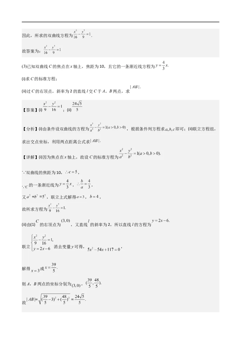 新课预习-3.2双曲线（教师版）-新高二暑假衔接_高中三年全科资料_高中_高中1_2025秋新高二《暑假衔接讲义》（语数外理化）电子版_2025新高二数学暑假衔接讲义（人教A版）