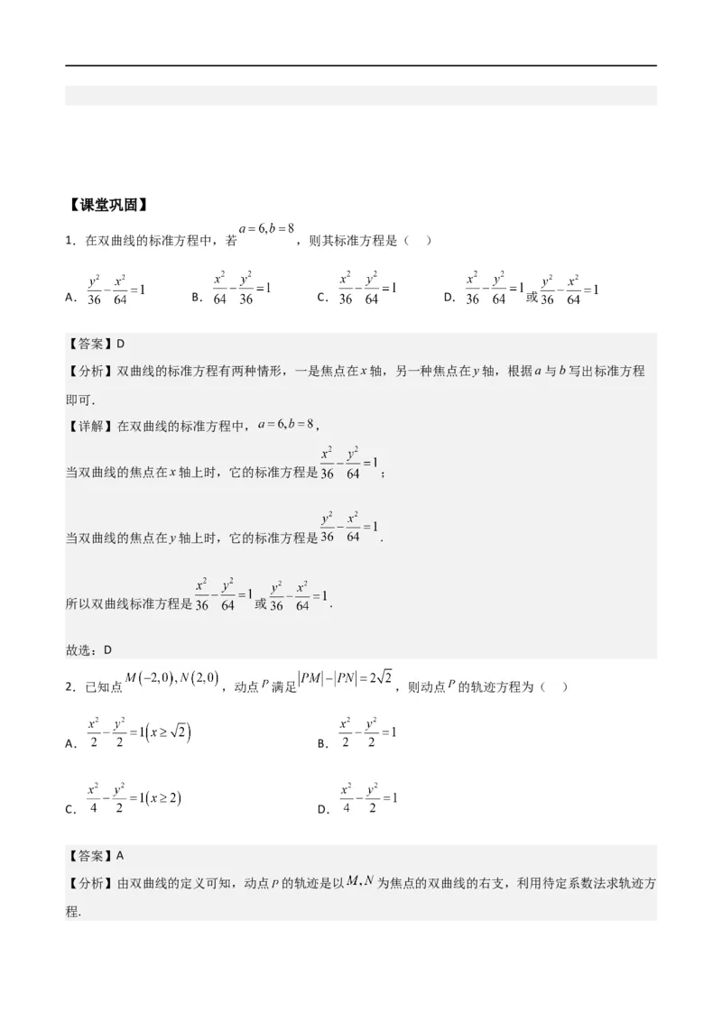 新课预习-3.2双曲线（教师版）-新高二暑假衔接_高中三年全科资料_高中_高中1_2025秋新高二《暑假衔接讲义》（语数外理化）电子版_2025新高二数学暑假衔接讲义（人教A版）