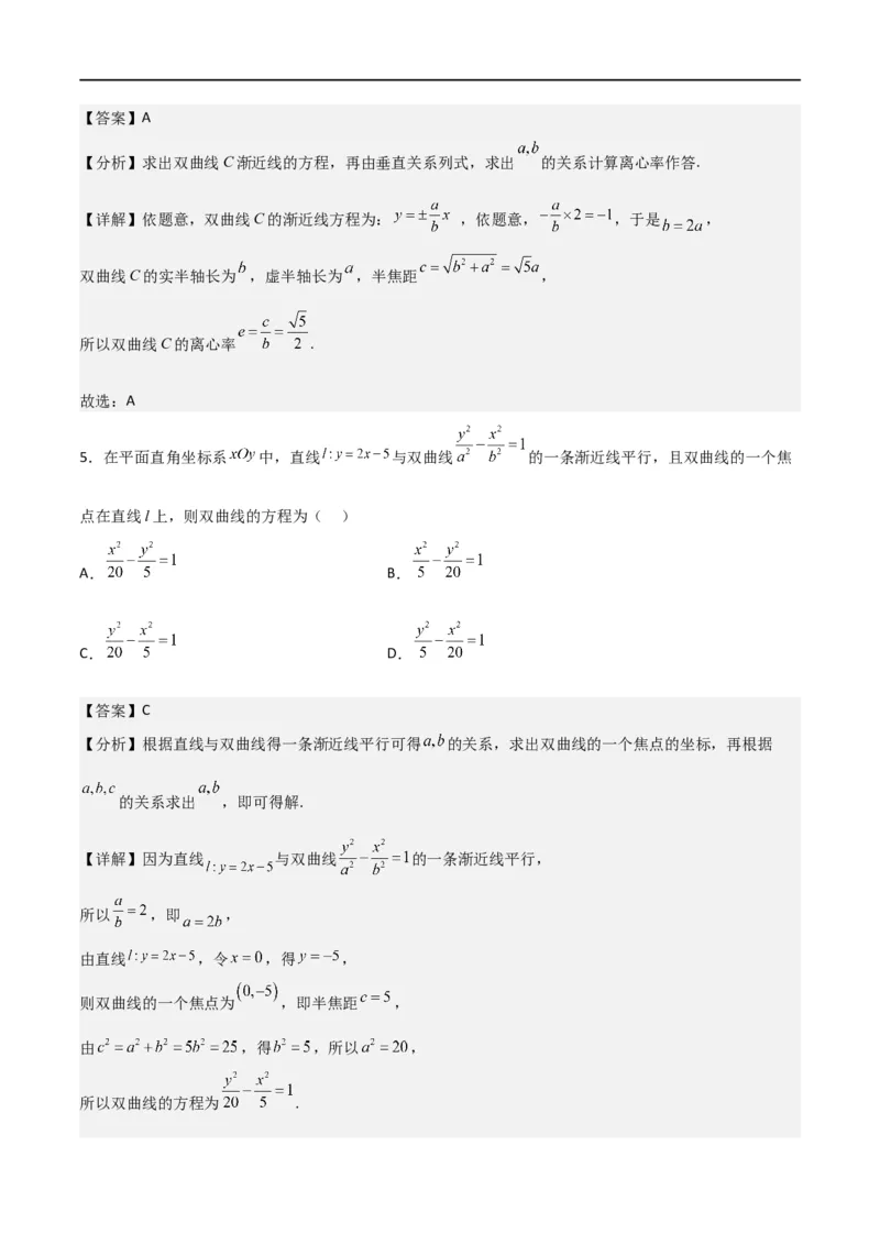 新课预习-3.2双曲线（教师版）-新高二暑假衔接_高中三年全科资料_高中_高中1_2025秋新高二《暑假衔接讲义》（语数外理化）电子版_2025新高二数学暑假衔接讲义（人教A版）