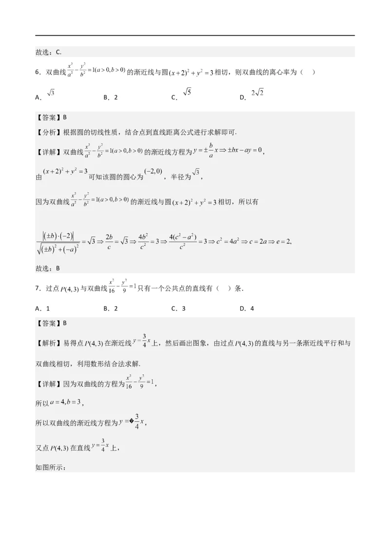 新课预习-3.2双曲线（教师版）-新高二暑假衔接_高中三年全科资料_高中_高中1_2025秋新高二《暑假衔接讲义》（语数外理化）电子版_2025新高二数学暑假衔接讲义（人教A版）
