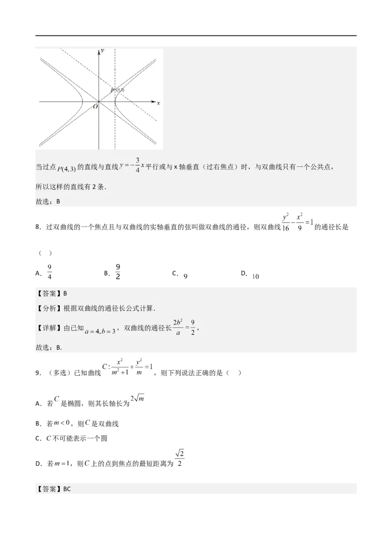 新课预习-3.2双曲线（教师版）-新高二暑假衔接_高中三年全科资料_高中_高中1_2025秋新高二《暑假衔接讲义》（语数外理化）电子版_2025新高二数学暑假衔接讲义（人教A版）