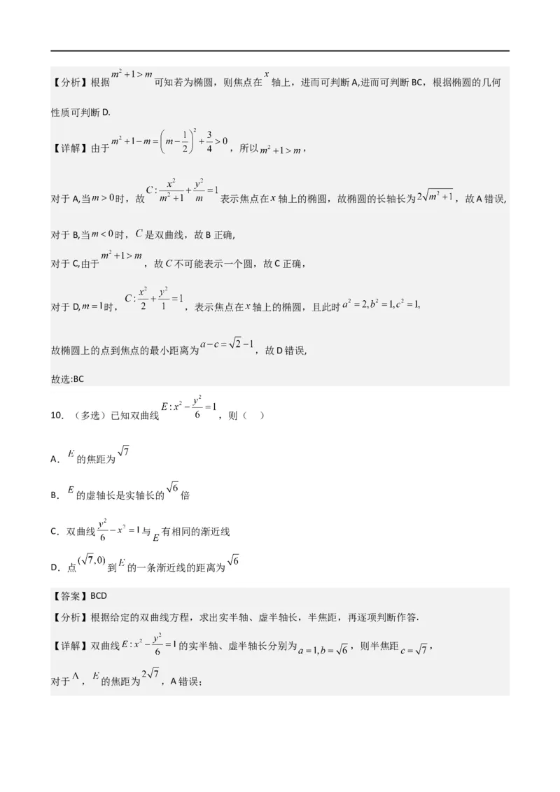 新课预习-3.2双曲线（教师版）-新高二暑假衔接_高中三年全科资料_高中_高中1_2025秋新高二《暑假衔接讲义》（语数外理化）电子版_2025新高二数学暑假衔接讲义（人教A版）