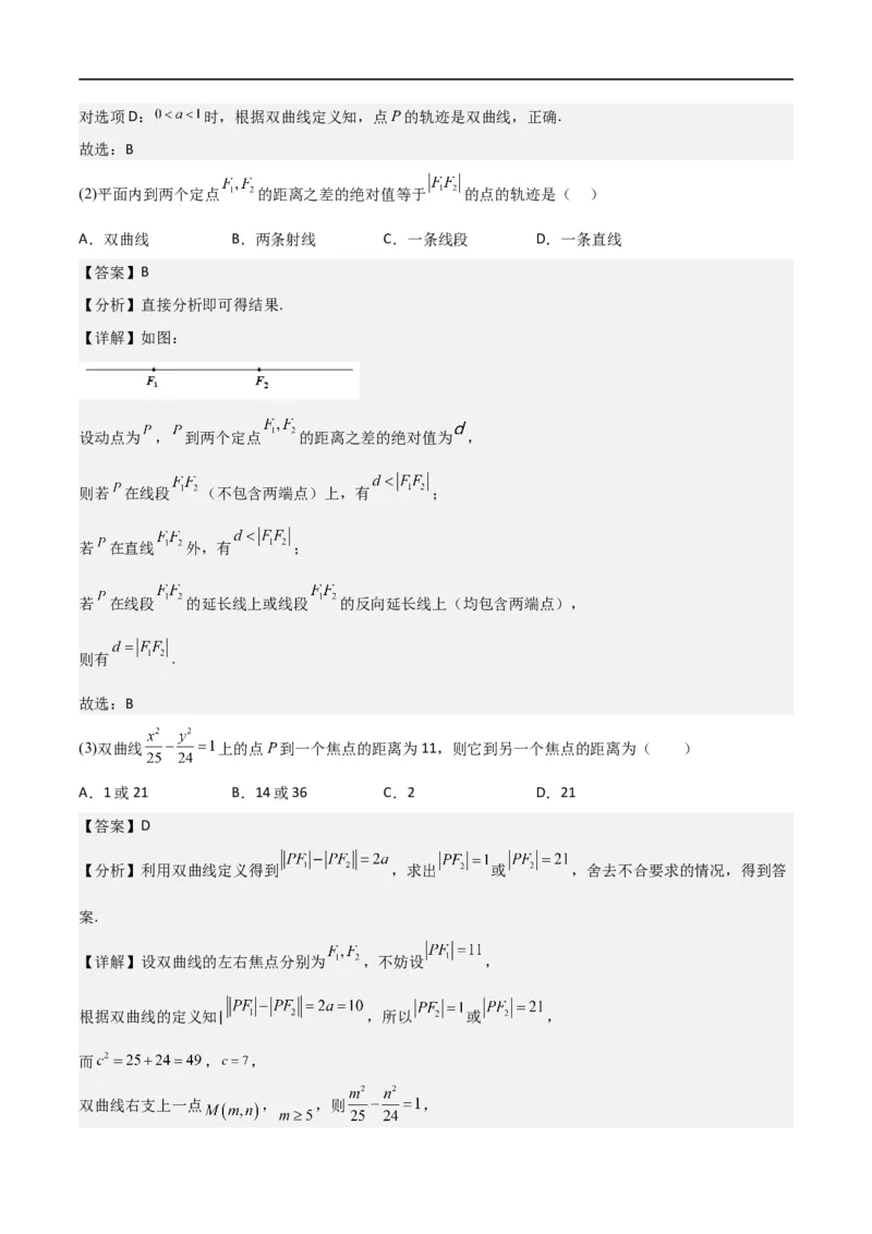 新课预习-3.2双曲线（教师版）-新高二暑假衔接_高中三年全科资料_高中_高中1_2025秋新高二《暑假衔接讲义》（语数外理化）电子版_2025新高二数学暑假衔接讲义（人教A版）