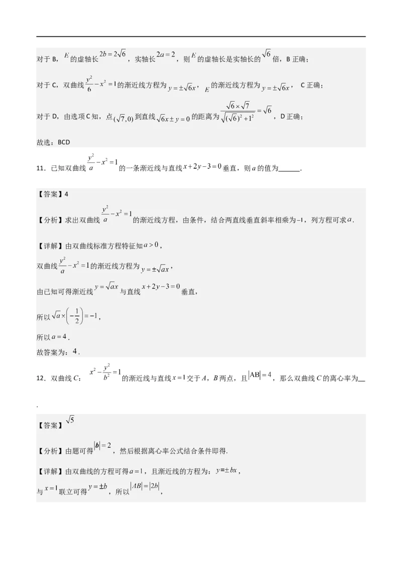 新课预习-3.2双曲线（教师版）-新高二暑假衔接_高中三年全科资料_高中_高中1_2025秋新高二《暑假衔接讲义》（语数外理化）电子版_2025新高二数学暑假衔接讲义（人教A版）