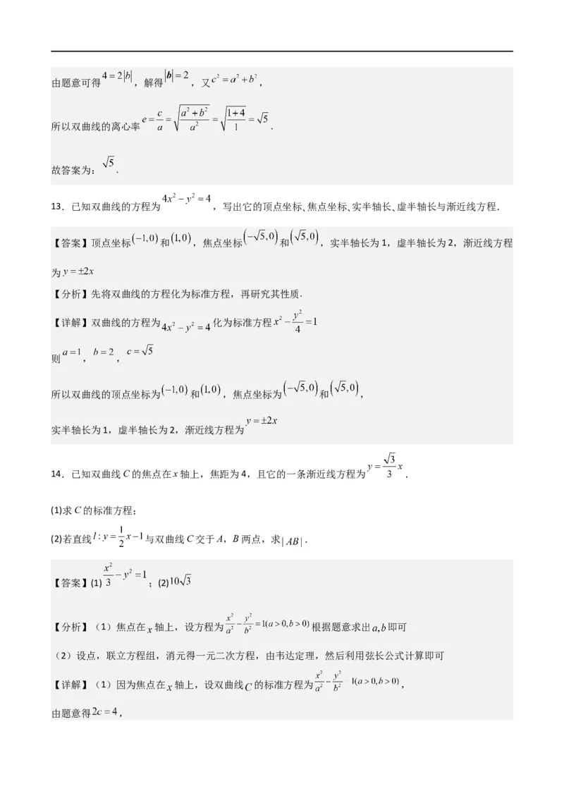 新课预习-3.2双曲线（教师版）-新高二暑假衔接_高中三年全科资料_高中_高中1_2025秋新高二《暑假衔接讲义》（语数外理化）电子版_2025新高二数学暑假衔接讲义（人教A版）