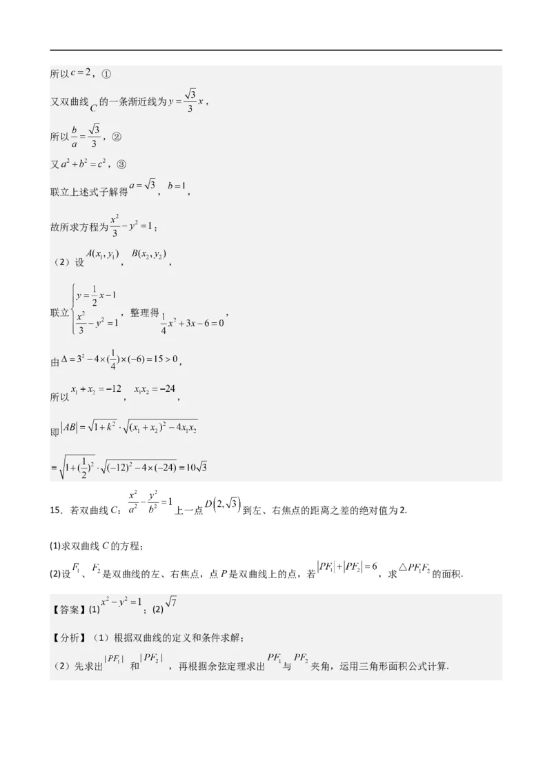 新课预习-3.2双曲线（教师版）-新高二暑假衔接_高中三年全科资料_高中_高中1_2025秋新高二《暑假衔接讲义》（语数外理化）电子版_2025新高二数学暑假衔接讲义（人教A版）