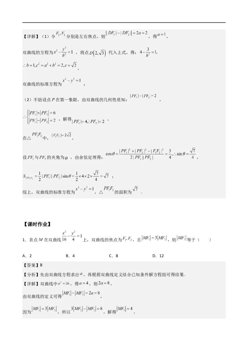 新课预习-3.2双曲线（教师版）-新高二暑假衔接_高中三年全科资料_高中_高中1_2025秋新高二《暑假衔接讲义》（语数外理化）电子版_2025新高二数学暑假衔接讲义（人教A版）
