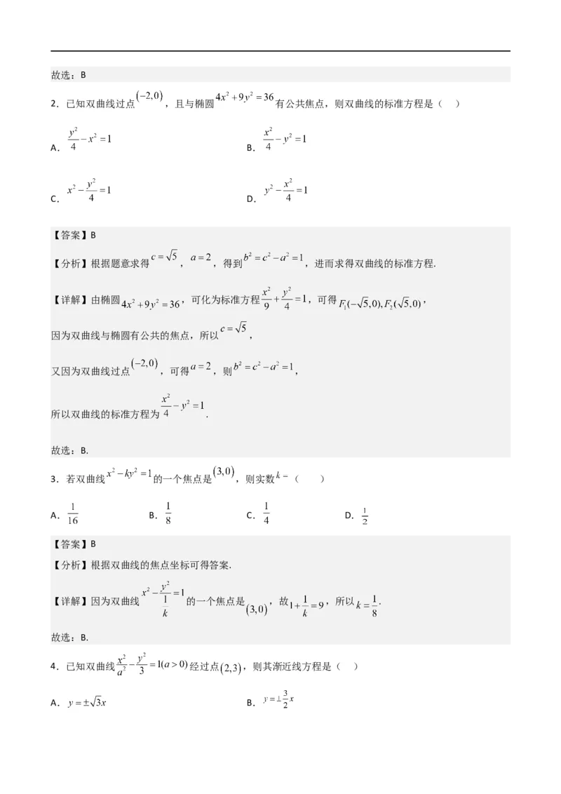 新课预习-3.2双曲线（教师版）-新高二暑假衔接_高中三年全科资料_高中_高中1_2025秋新高二《暑假衔接讲义》（语数外理化）电子版_2025新高二数学暑假衔接讲义（人教A版）