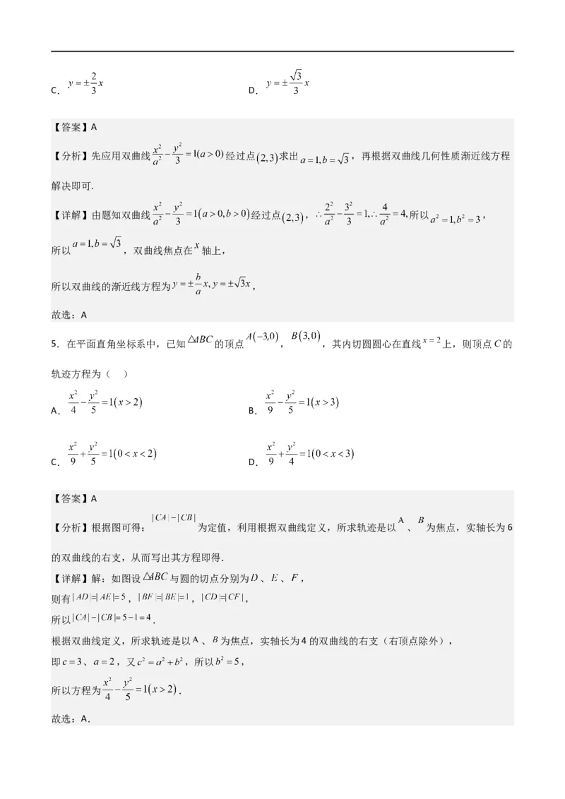 新课预习-3.2双曲线（教师版）-新高二暑假衔接_高中三年全科资料_高中_高中1_2025秋新高二《暑假衔接讲义》（语数外理化）电子版_2025新高二数学暑假衔接讲义（人教A版）