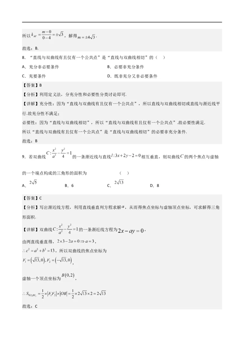 新课预习-3.2双曲线（教师版）-新高二暑假衔接_高中三年全科资料_高中_高中1_2025秋新高二《暑假衔接讲义》（语数外理化）电子版_2025新高二数学暑假衔接讲义（人教A版）