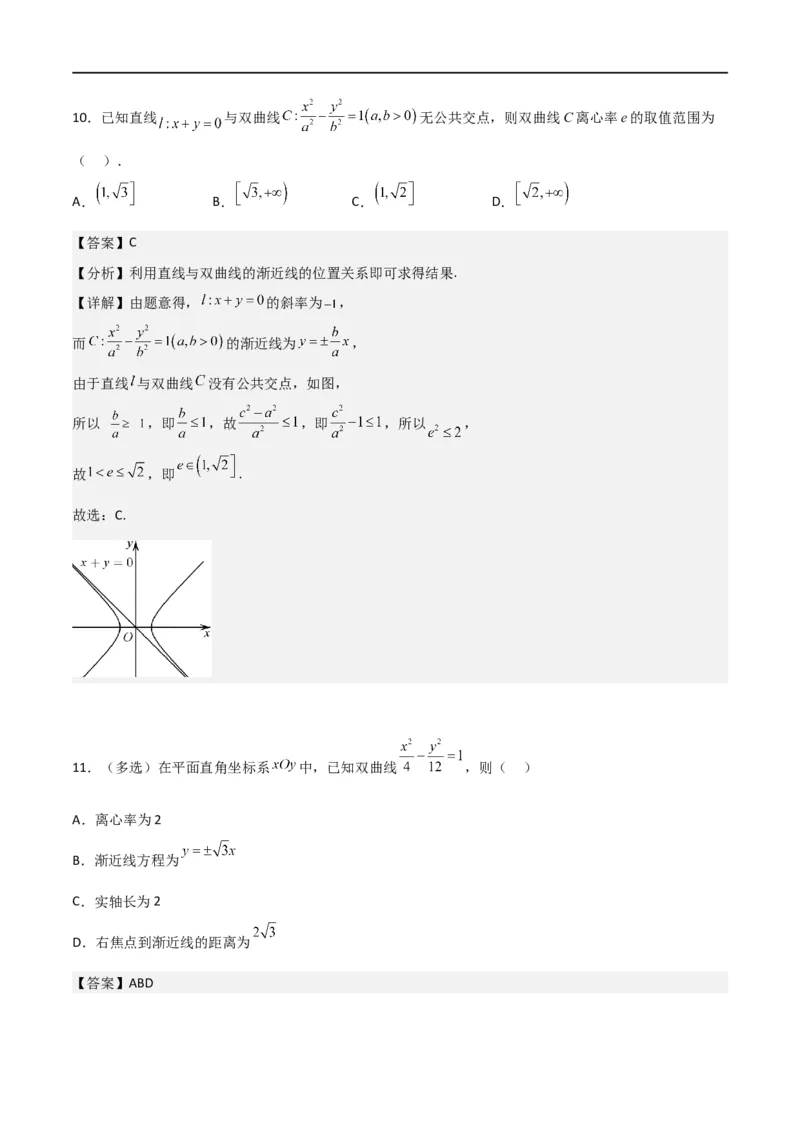 新课预习-3.2双曲线（教师版）-新高二暑假衔接_高中三年全科资料_高中_高中1_2025秋新高二《暑假衔接讲义》（语数外理化）电子版_2025新高二数学暑假衔接讲义（人教A版）