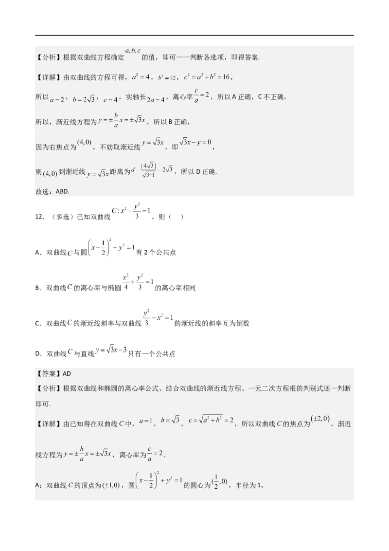新课预习-3.2双曲线（教师版）-新高二暑假衔接_高中三年全科资料_高中_高中1_2025秋新高二《暑假衔接讲义》（语数外理化）电子版_2025新高二数学暑假衔接讲义（人教A版）