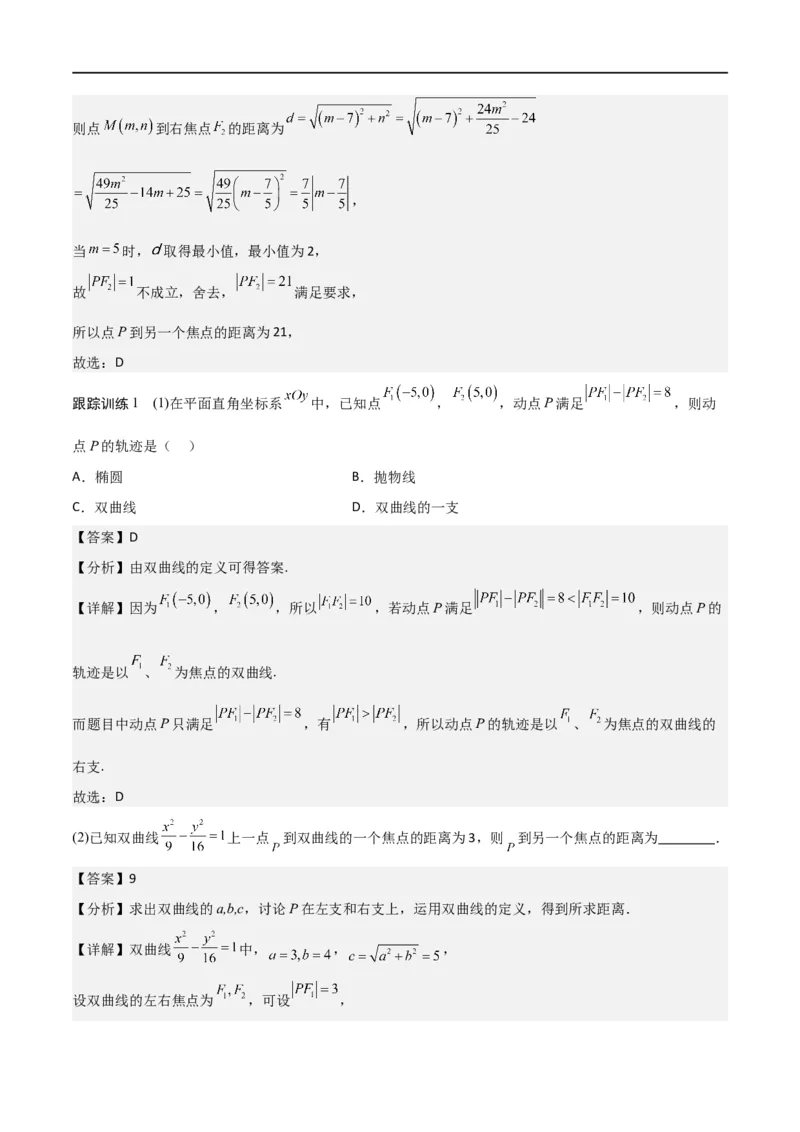 新课预习-3.2双曲线（教师版）-新高二暑假衔接_高中三年全科资料_高中_高中1_2025秋新高二《暑假衔接讲义》（语数外理化）电子版_2025新高二数学暑假衔接讲义（人教A版）