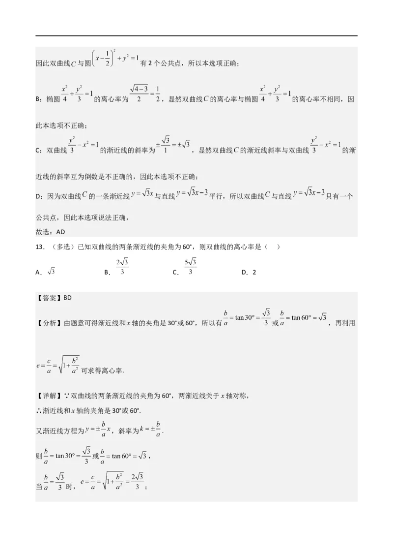 新课预习-3.2双曲线（教师版）-新高二暑假衔接_高中三年全科资料_高中_高中1_2025秋新高二《暑假衔接讲义》（语数外理化）电子版_2025新高二数学暑假衔接讲义（人教A版）