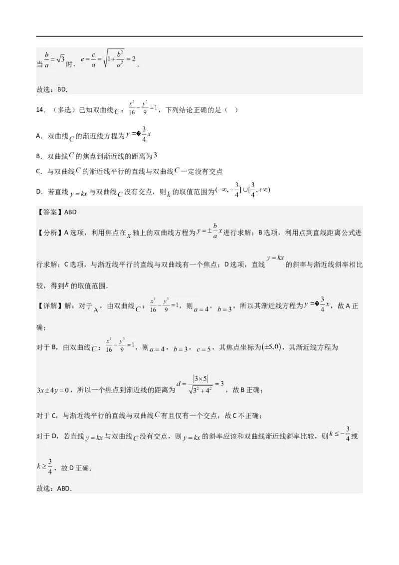 新课预习-3.2双曲线（教师版）-新高二暑假衔接_高中三年全科资料_高中_高中1_2025秋新高二《暑假衔接讲义》（语数外理化）电子版_2025新高二数学暑假衔接讲义（人教A版）