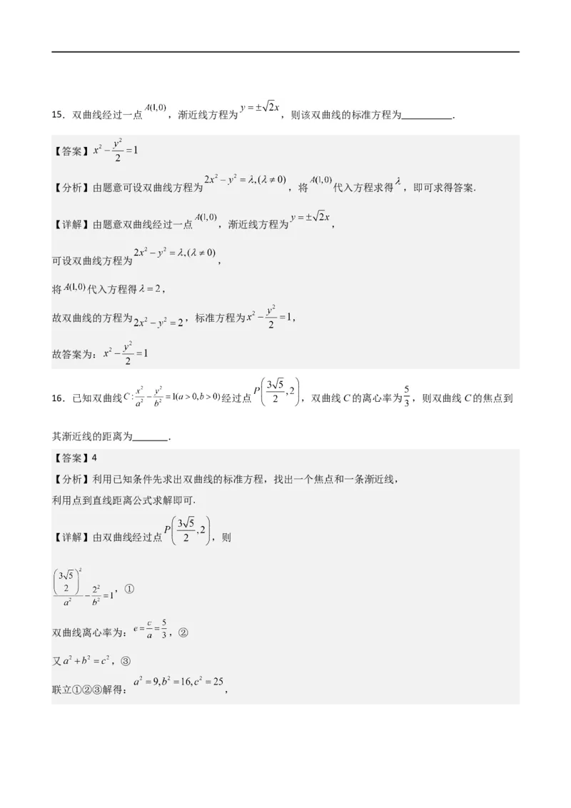 新课预习-3.2双曲线（教师版）-新高二暑假衔接_高中三年全科资料_高中_高中1_2025秋新高二《暑假衔接讲义》（语数外理化）电子版_2025新高二数学暑假衔接讲义（人教A版）