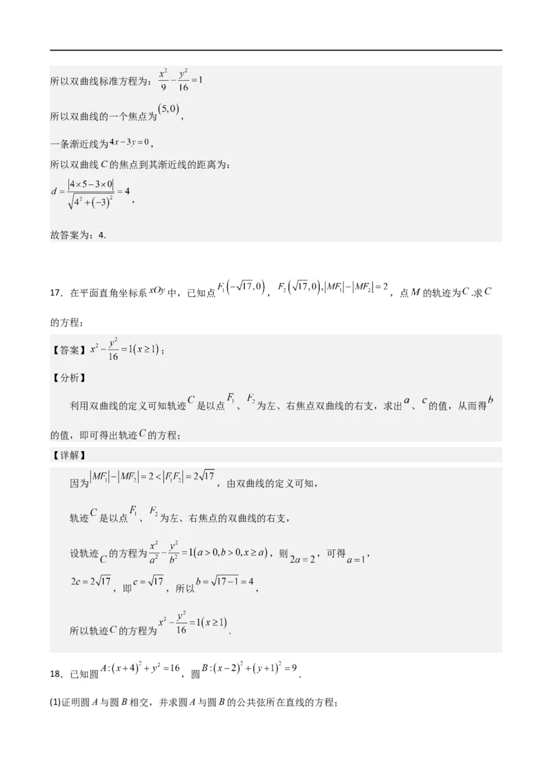 新课预习-3.2双曲线（教师版）-新高二暑假衔接_高中三年全科资料_高中_高中1_2025秋新高二《暑假衔接讲义》（语数外理化）电子版_2025新高二数学暑假衔接讲义（人教A版）