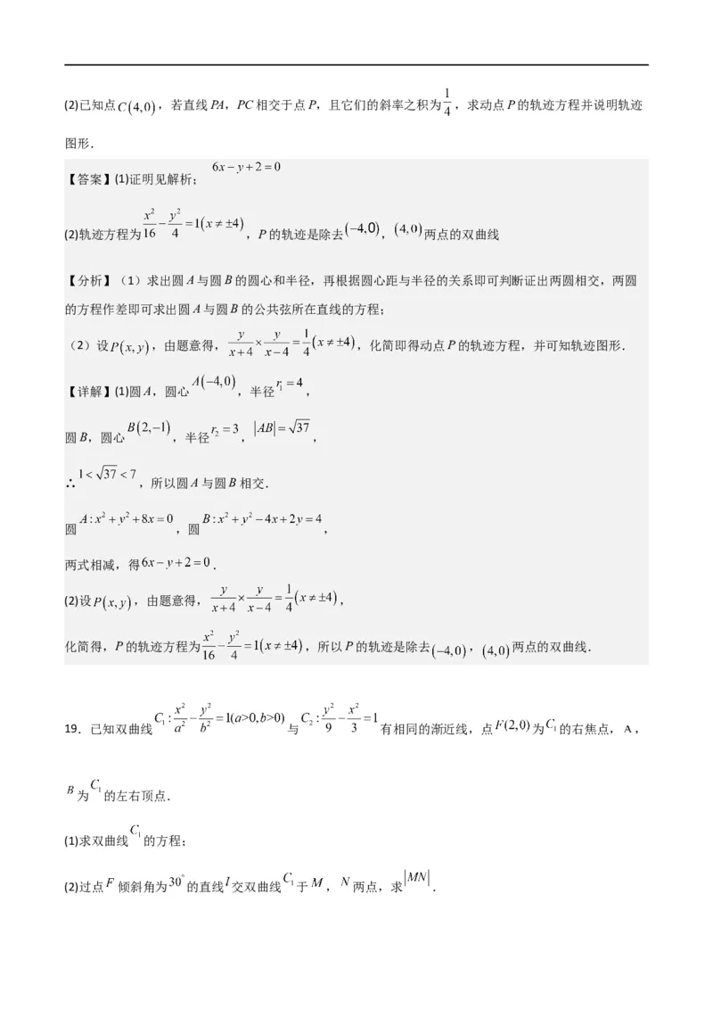 新课预习-3.2双曲线（教师版）-新高二暑假衔接_高中三年全科资料_高中_高中1_2025秋新高二《暑假衔接讲义》（语数外理化）电子版_2025新高二数学暑假衔接讲义（人教A版）