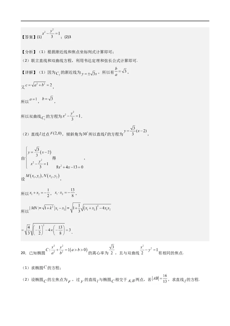 新课预习-3.2双曲线（教师版）-新高二暑假衔接_高中三年全科资料_高中_高中1_2025秋新高二《暑假衔接讲义》（语数外理化）电子版_2025新高二数学暑假衔接讲义（人教A版）