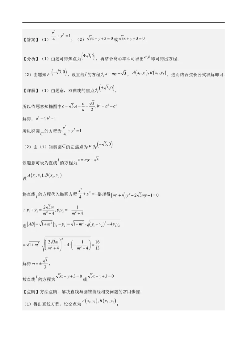 新课预习-3.2双曲线（教师版）-新高二暑假衔接_高中三年全科资料_高中_高中1_2025秋新高二《暑假衔接讲义》（语数外理化）电子版_2025新高二数学暑假衔接讲义（人教A版）