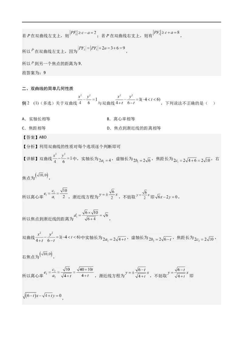 新课预习-3.2双曲线（教师版）-新高二暑假衔接_高中三年全科资料_高中_高中1_2025秋新高二《暑假衔接讲义》（语数外理化）电子版_2025新高二数学暑假衔接讲义（人教A版）